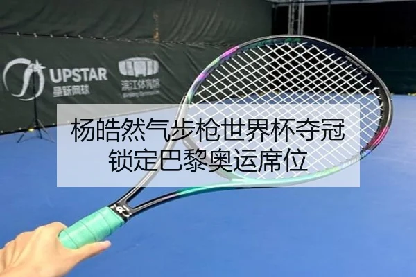 yang-hao-ran-qi-bu-qiang-shi-jie-bei-duo-guan-suo-ding-ba-li-ao-yun-xi-wei-2-614.jpg