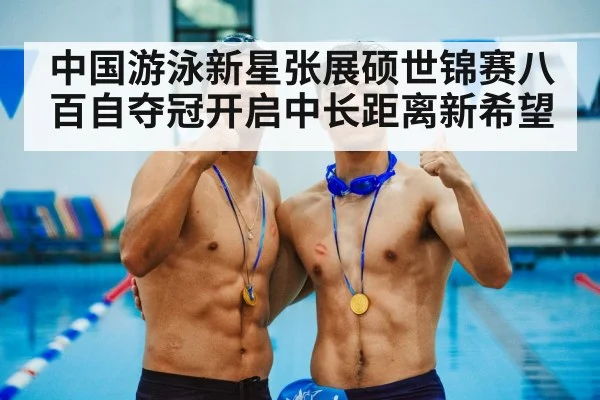 gold medal swimming