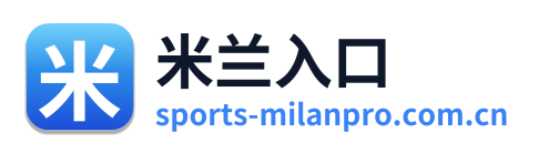 米兰体育资讯